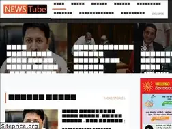 Sites similar to newstube.lk