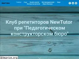 Sites similar to newtutor.ru