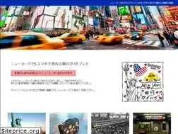 Sites similar to newyork-ryokou-guidebook.com