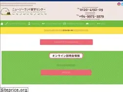 Sites similar to newzealand-ryugaku.com