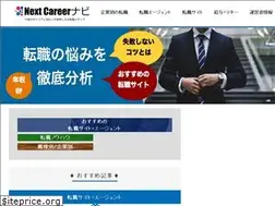 Sites similar to nextcareer-navi.net