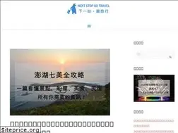 Sites similar to nextstopgotravel.com