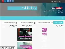 Sites similar to nezafatnews.ir