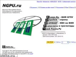 Sites similar to ngpu.ru
