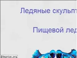 Sites similar to nice-ice.by