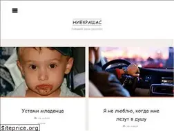 Sites similar to niekrashas.ru