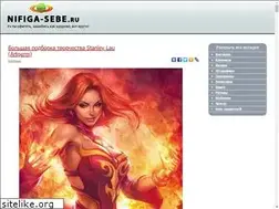 Sites similar to nifiga-sebe.ru