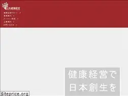 Sites similar to nihon-kenkokeiei.co.jp