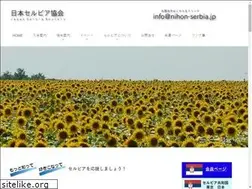 Sites similar to nihon-serbia.jp