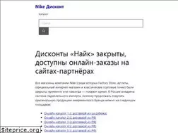 Sites similar to nike-discount.ru