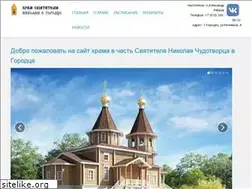 Sites similar to nikolasobor-nn.ru