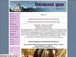 Sites similar to nikolskijhram.ru