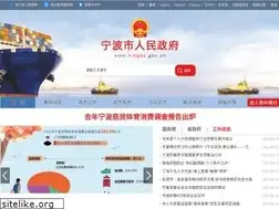 Sites similar to ningbo.gov.cn