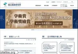 Sites similar to ninjal.ac.jp