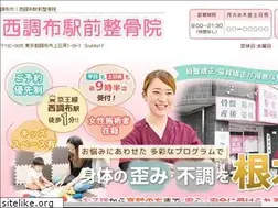 Sites similar to nishichofu-seikotsu.com