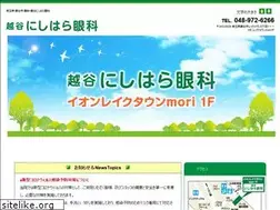Sites similar to nishihara-ganka.com