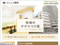 Sites similar to nishikoku-ganka.com