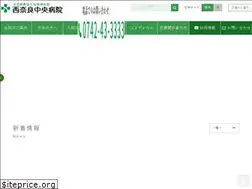 Sites similar to nishinarachuo.or.jp