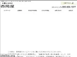Sites similar to nishiokaya.jp