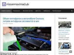 Sites similar to nissanmaximaclub.ru