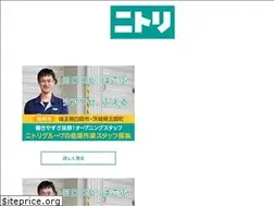 Sites similar to nitori-openstaff-recruit.jp
