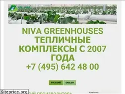 Sites similar to nivagreenhouse.ru
