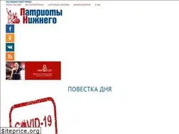 Sites similar to nn-patriot.ru