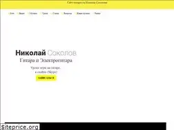 Sites similar to nnsokolov.ru
