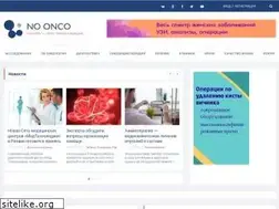 Sites similar to no-onco.ru