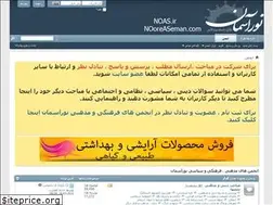 Sites similar to noas.ir
