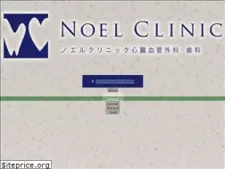 Sites similar to noel-clinic.or.jp