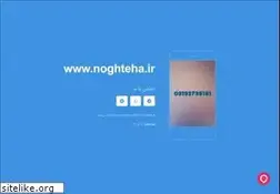 Sites similar to noghteha.ir