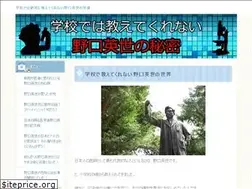 Sites similar to noguchihideyo.net