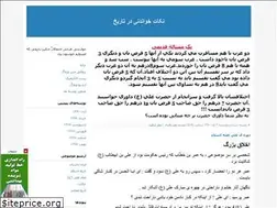 Sites similar to nokatetarikh.blogfa.com