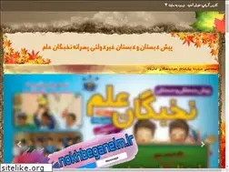 Sites similar to nokhbeganelm.ir