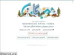 Sites similar to nokhbeganof.ir