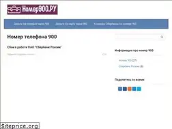 Sites similar to nomer900.ru