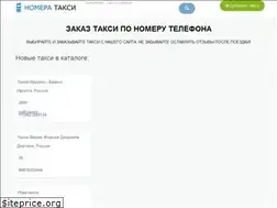 Sites similar to nomera.taxi