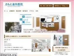 Sites similar to nomoto-dental.net