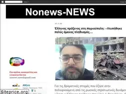 Sites similar to nonews-news.blogspot.gr