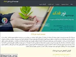 Sites similar to noorfadak.ir