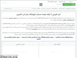 Sites similar to nopfarsi.ir