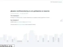 Sites similar to northwestarmy.ru