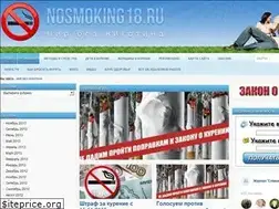 Sites similar to nosmoking18.ru