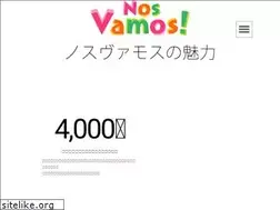 Sites similar to nosvamos.co.jp