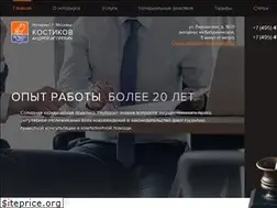 Sites similar to notarius-kostikov.ru