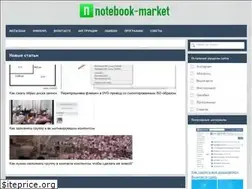 Sites similar to notebook-market.ru