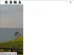 Sites similar to notowajima.jp