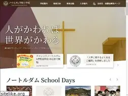 Sites similar to notredame-e.ed.jp