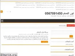 Sites similar to nour-dammam.com
